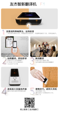 友杰智新翻譯機(jī)公模方案全面量產(chǎn) 開啟翻譯服務(wù)新篇章