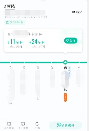 如何利用手機應用實時查看公交車位置